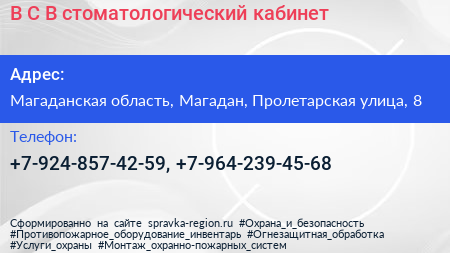 В С В стоматологический кабинет - визитка