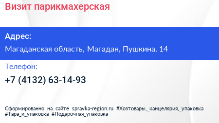 Нажмите, чтобы скачать визитку Визит парикмахерская - визитка