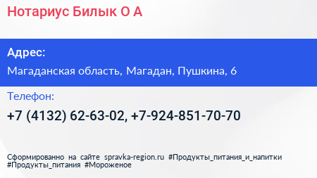 Нотариус Билык О А  - визитка