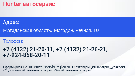 Hunter автосервис - визитка