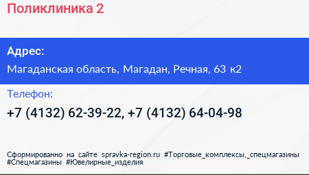 Поликлиника 2 - визитка