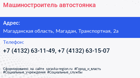 Машиностроитель автостоянка - визитка