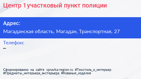 Нажмите, чтобы скачать визитку Центр 1 участковый пункт полиции - визитка