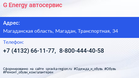 G Energy автосервис - визитка