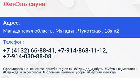 ЖенЭль сауна - визитка