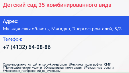 Детский сад 35 комбинированного вида - визитка