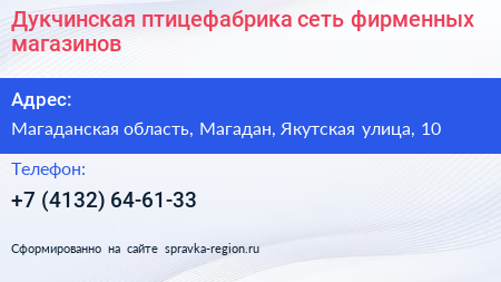 Дукчинская птицефабрика сеть фирменных магазинов - визитка