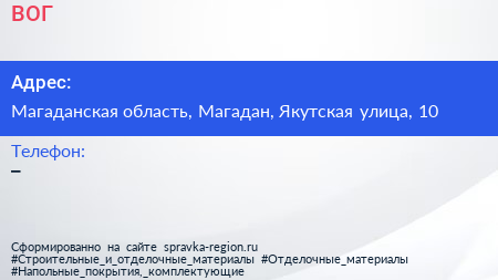 Нажмите, чтобы скачать визитку ВОГ - визитка