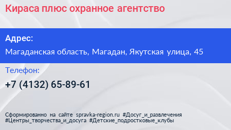 Кираса плюс охранное агентство - визитка