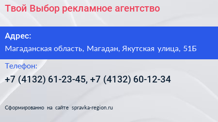 Твой Выбор рекламное агентство - визитка