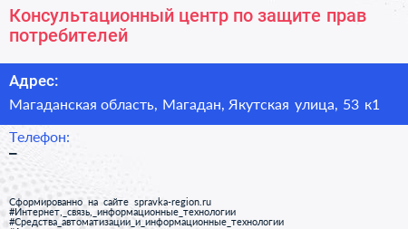 Консультационный центр по защите прав потребителей - визитка