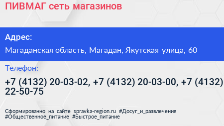 ПИВМАГ сеть магазинов - визитка