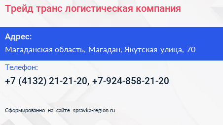 Трейд транс логистическая компания - визитка
