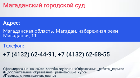 Магаданский городской суд - визитка