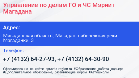 Управление по делам ГО и ЧС Мэрии г Магадана - визитка