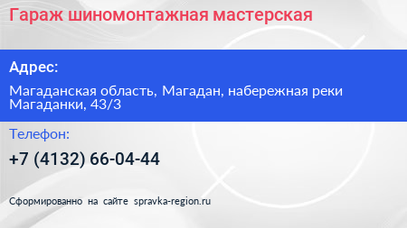 Гараж шиномонтажная мастерская - визитка