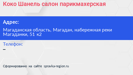 Коко Шанель салон парикмахерская - визитка