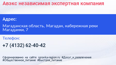Авэкс независимая экспертная компания - визитка