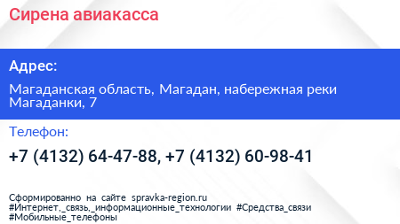 Сирена авиакасса - визитка