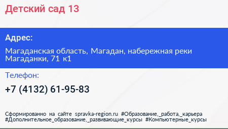 Детский сад 13 - визитка