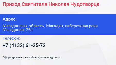 Приход Святителя Николая Чудотворца - визитка