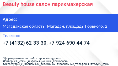 Beauty house салон парикмахерская - визитка