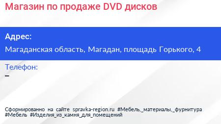 Магазин по продаже DVD дисков - визитка