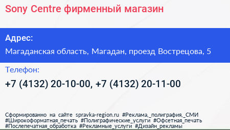 Sony Centre фирменный магазин - визитка