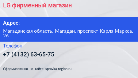 LG фирменный магазин - визитка