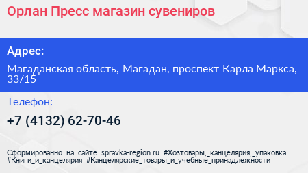 Орлан Пресс магазин сувениров - визитка