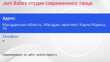 Jam Babes студия современного танца - визитка