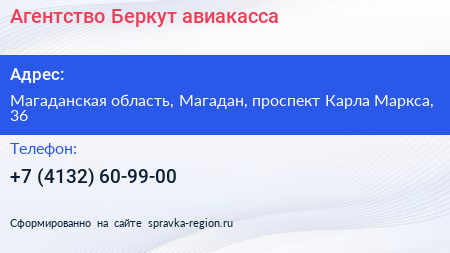 Агентство Беркут авиакасса - визитка