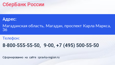 СберБанк России - визитка