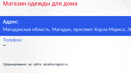 Магазин одежды для дома - визитка