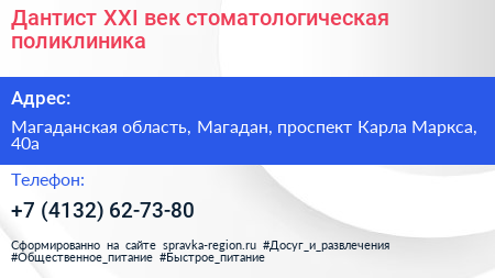Дантист XXI век стоматологическая поликлиника - визитка