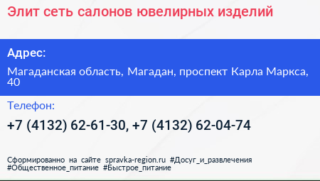 Элит сеть салонов ювелирных изделий - визитка