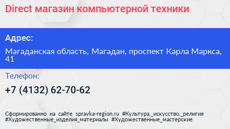 Direct магазин компьютерной техники - визитка