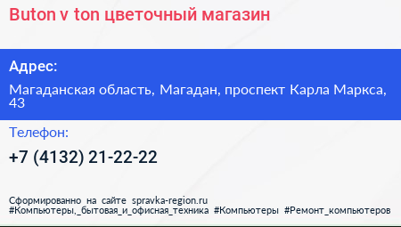 Buton v ton цветочный магазин - визитка