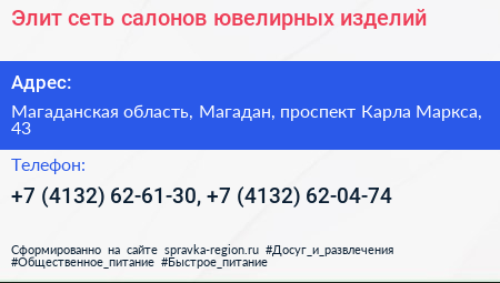 Элит сеть салонов ювелирных изделий - визитка