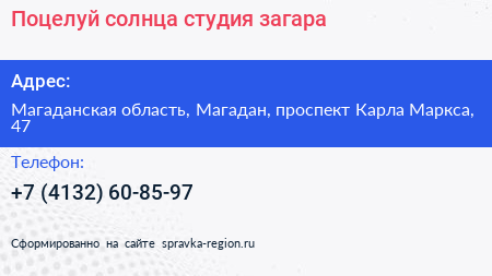 Поцелуй солнца студия загара - визитка