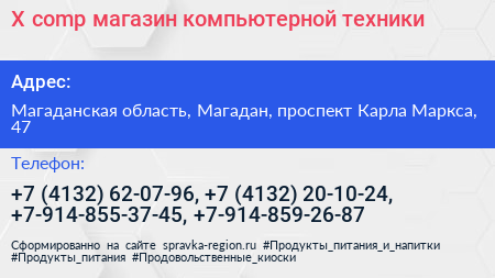 X comp магазин компьютерной техники - визитка