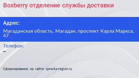 Boxberry отделение службы доставки - визитка