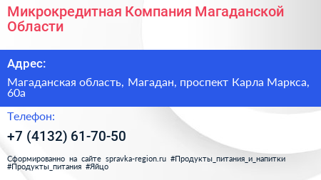 Микрокредитная Компания Магаданской Области - визитка