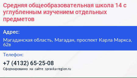 Средняя общеобразовательная школа 14 с углубленным изучением отдельных предметов - визитка
