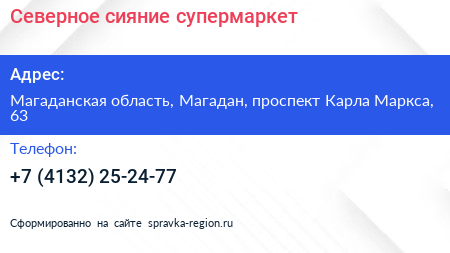 Северное сияние супермаркет - визитка