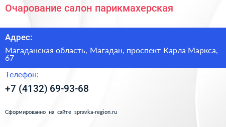 Очарование салон парикмахерская - визитка