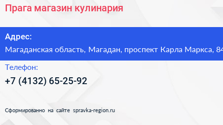 Прага магазин кулинария - визитка