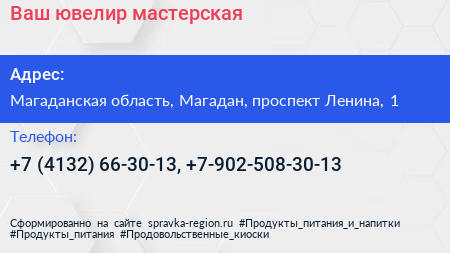 Ваш ювелир мастерская - визитка