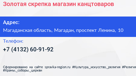 Золотая скрепка магазин канцтоваров - визитка