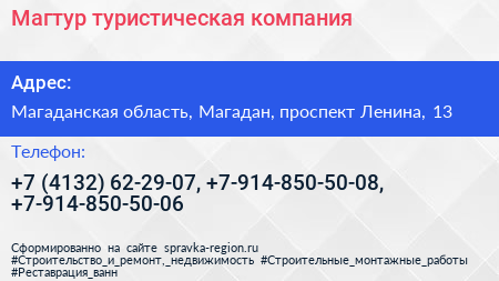 Магтур туристическая компания - визитка